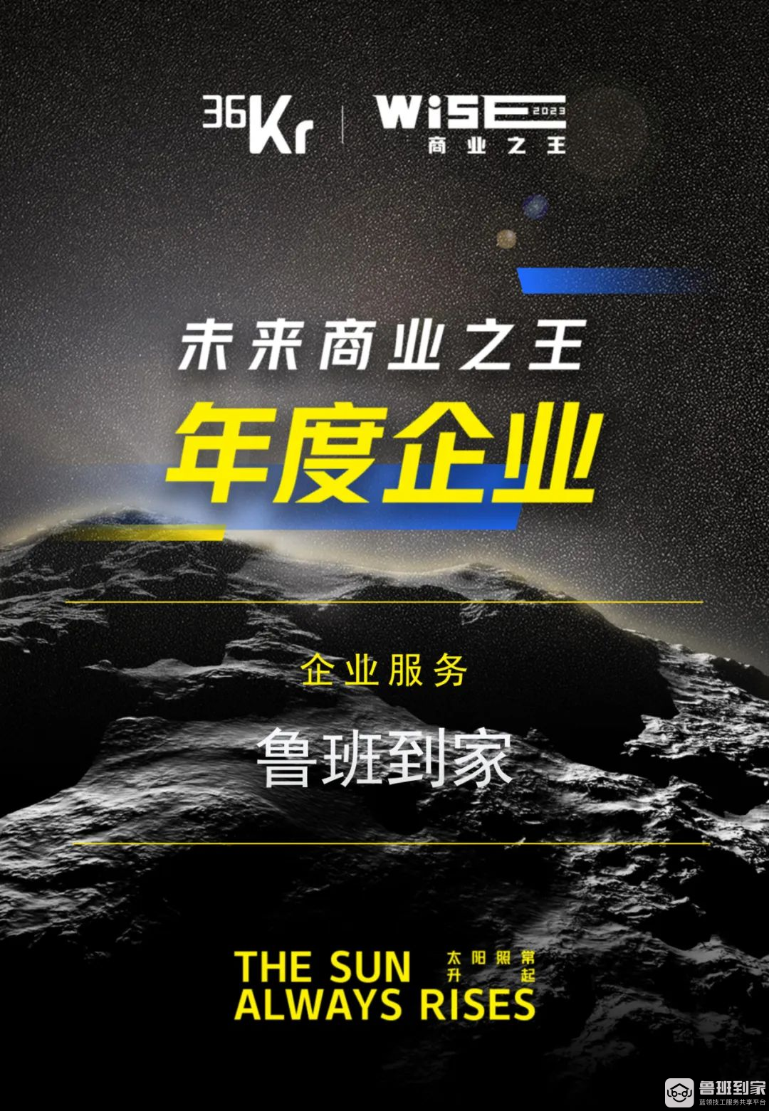 鲁班到家