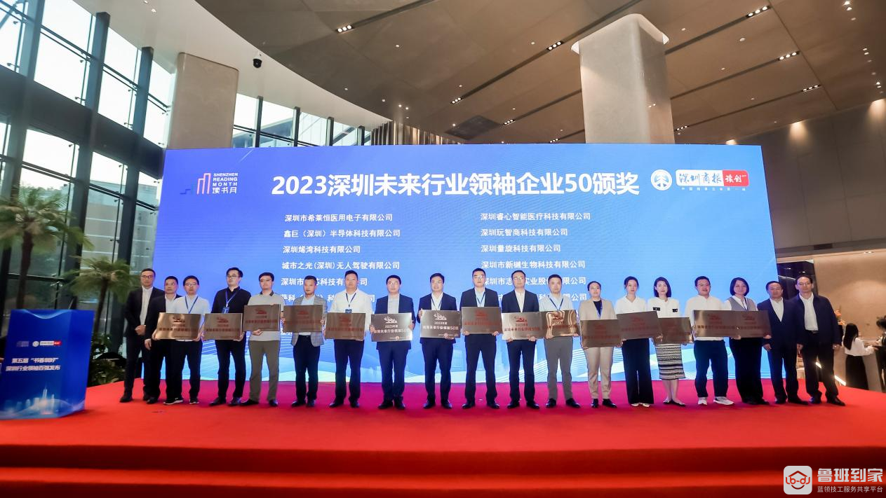 鲁班到家