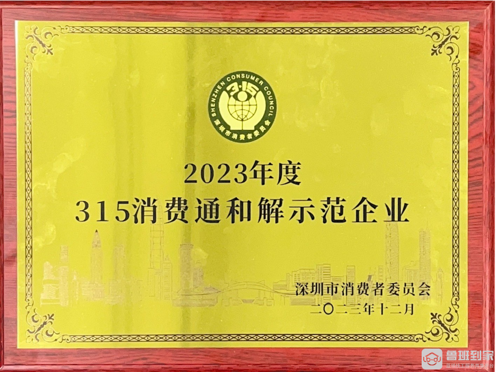 鲁班到家