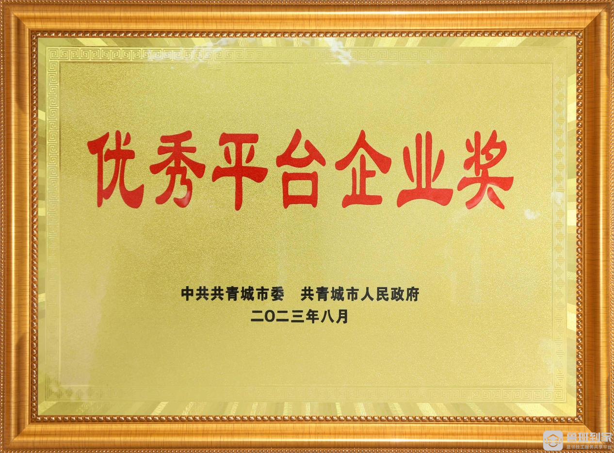鲁班到家