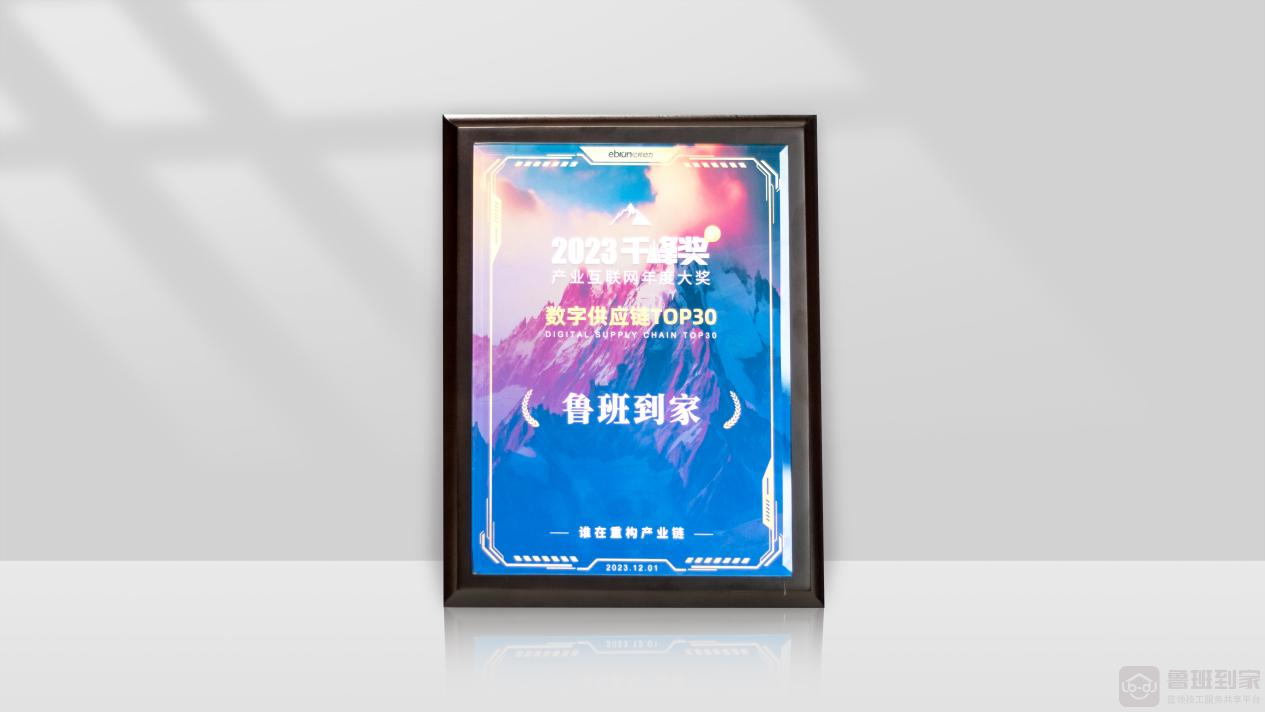 鲁班到家