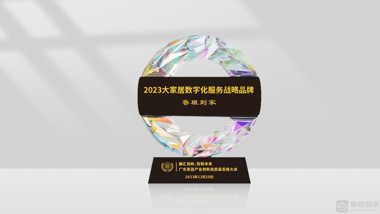 鲁班到家