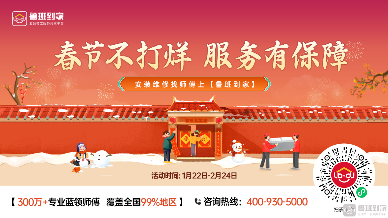 鲁班到家