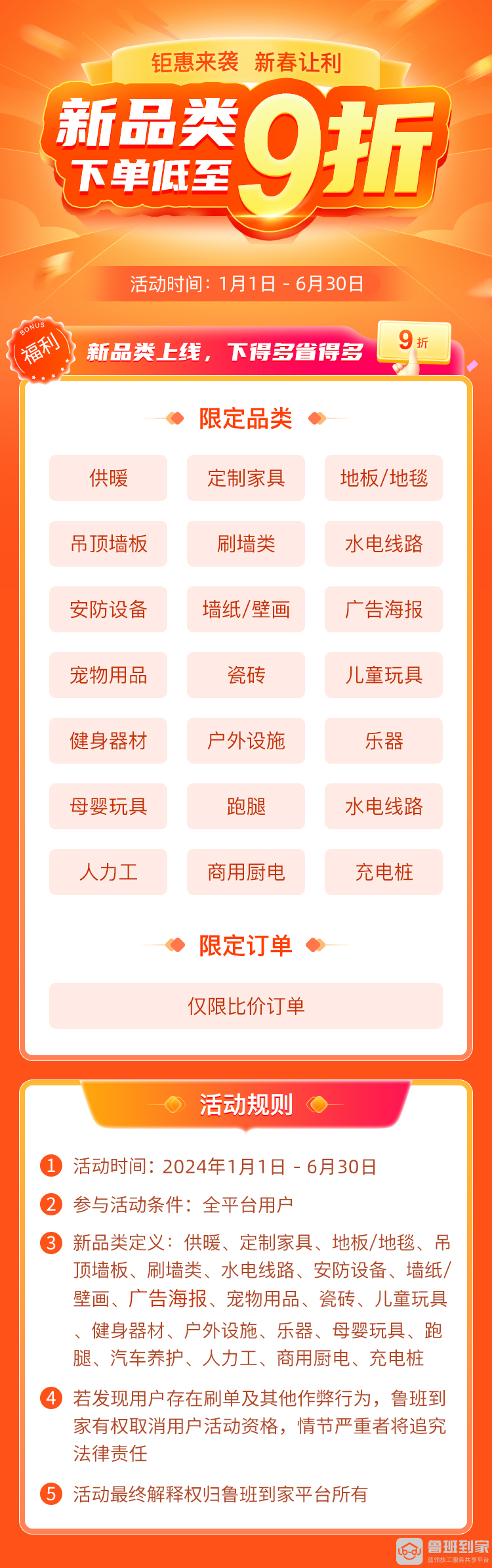 鲁班到家新品类