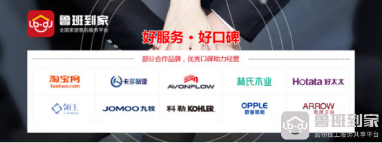 鲁班到家升级服务体验，助力家居企业转型之路