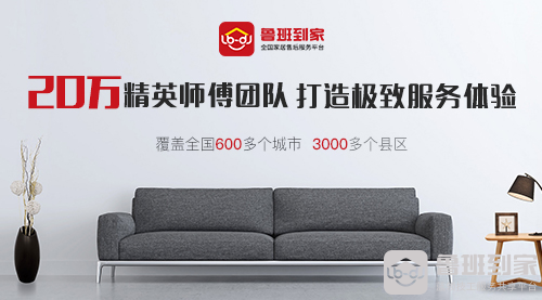 鲁班到家升级服务体验，助力家居企业转型之路