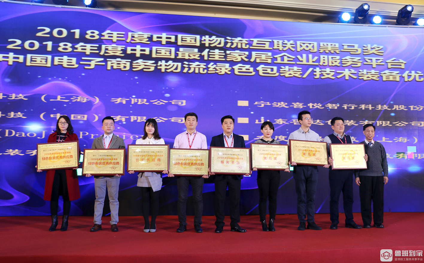 鲁班到家再获“满意度金奖+最佳企业服务平台”双重荣誉