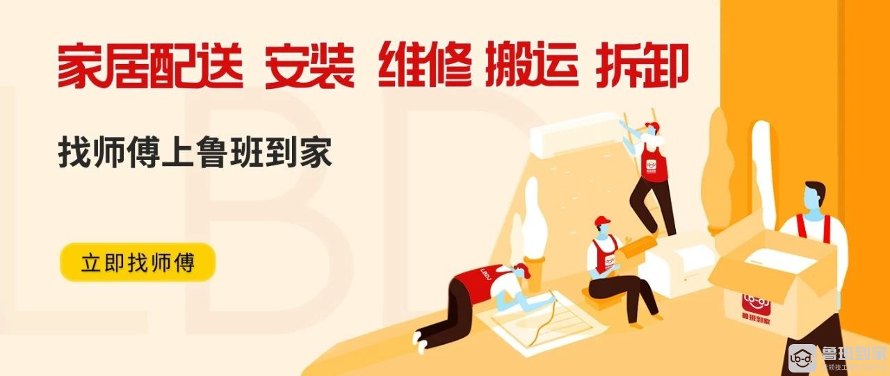 春节师傅返乡潮，看鲁班到家如何从容应对