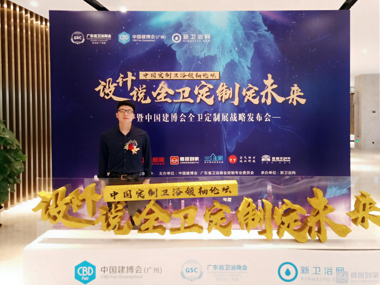 鲁班到家赋能全卫定制 零成本搭建卫浴售后服务体系