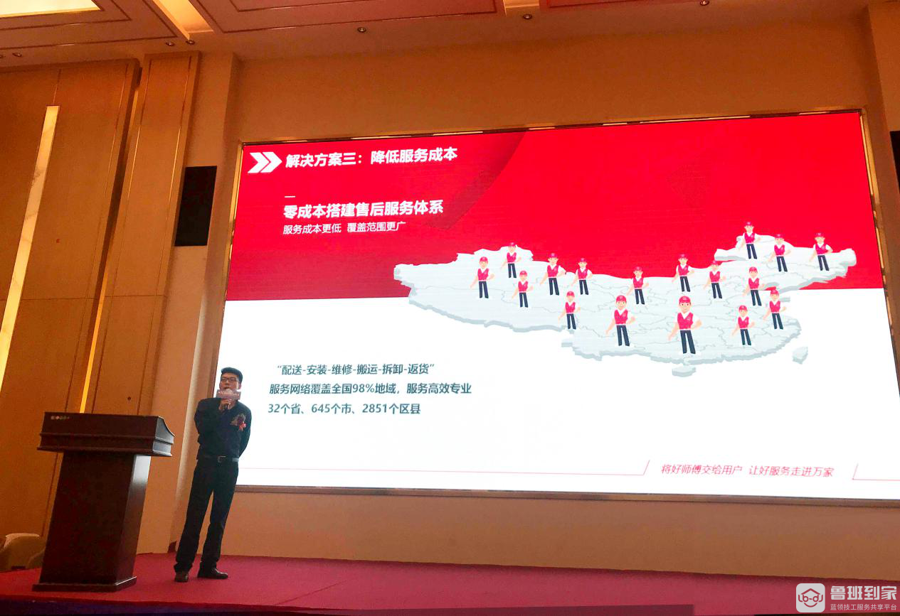 鲁班到家赋能全卫定制 零成本搭建卫浴售后服务体系