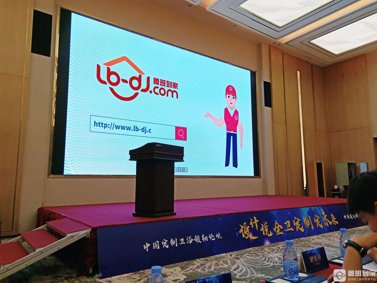 鲁班到家赋能全卫定制 零成本搭建卫浴售后服务体系