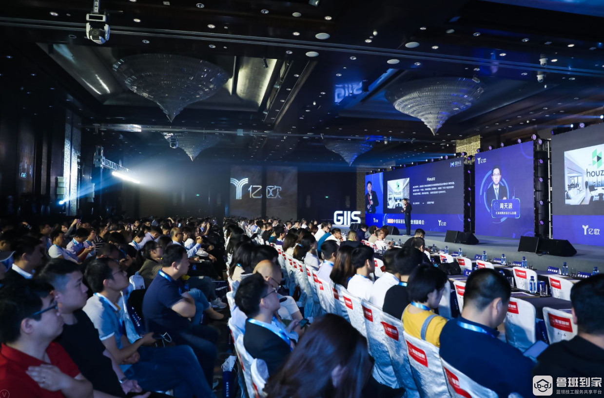 亿欧2019 GIIS峰会 鲁班到家荣获“中国家居家装产业最具用户服务价值企业”大奖