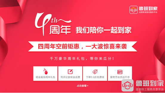 厨卫售后安装首选鲁班到家 携手苏宁易购让售后放心安心！