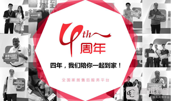 鲁班到家四周年，其实是平台与用户的一次重要沟通