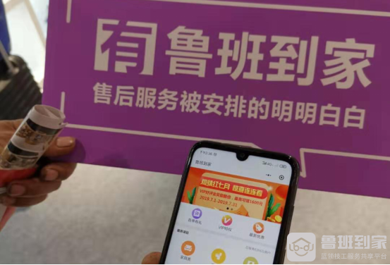 鲁班到家四周年，行业黑马如何提高家居售后服务标准