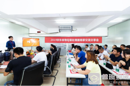 2019京东垃圾处理器交流会在厦召开 安装售后首选鲁班到家