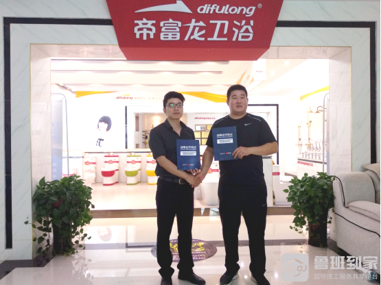 鲁班到家与帝富龙达成战略合作，助推卫浴行业售后服务体系建设