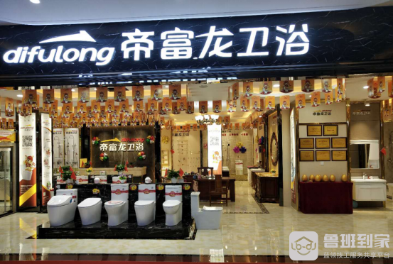 鲁班到家与帝富龙达成战略合作，助推卫浴行业售后服务体系建设