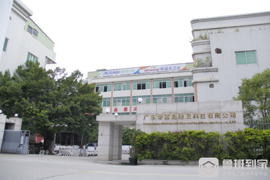 鲁班到家与帝富龙达成战略合作，助推卫浴行业售后服务体系建设
