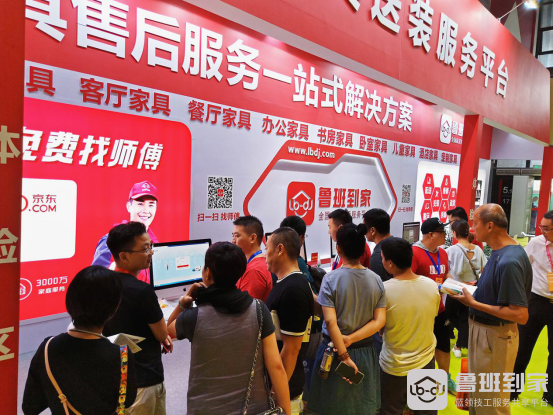 鲁班到家惊艳第44届上海家博会，家具安装一口价燃爆现场