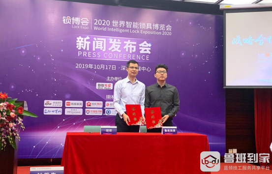 鲁班到家携手“锁联”共同推动全国智能锁售后安装服务标准落地