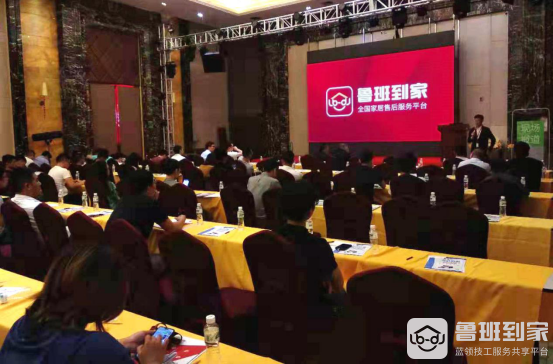 鲁班到家携手京东厨卫商家交流会，助力潮州商家迎战11.11