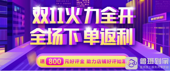 双十一“后时代”迎来“大考”，鲁班到家启动全国师傅总动员