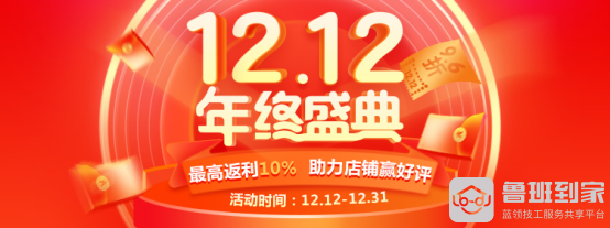 双十二全国师傅总动员，鲁班到家启动售后无忧服务计划