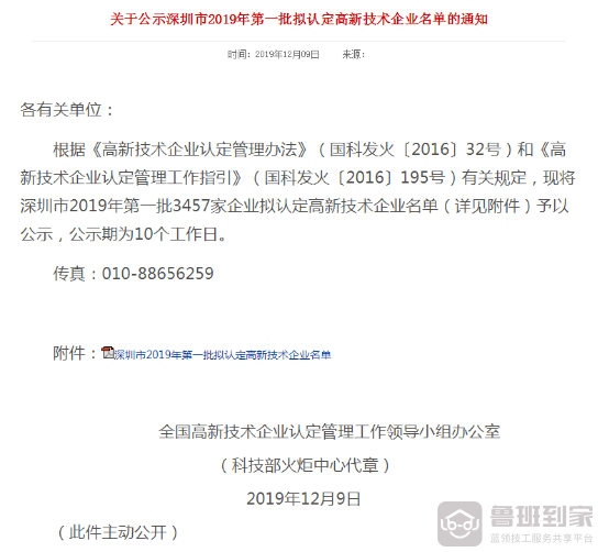 喜讯！鲁班到家获得“国家高新技术企业”认证，以科技驱动服务创新！