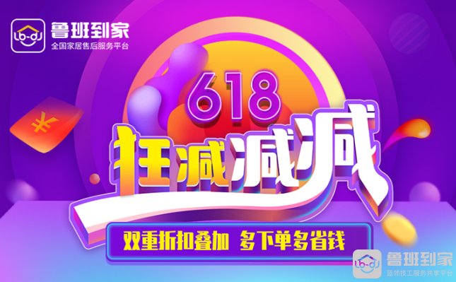鲁班到家