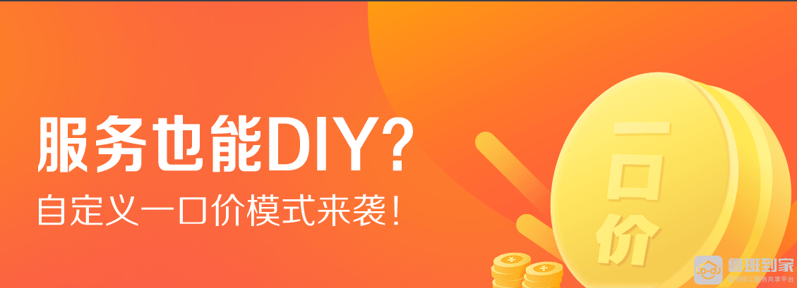 鲁班到家