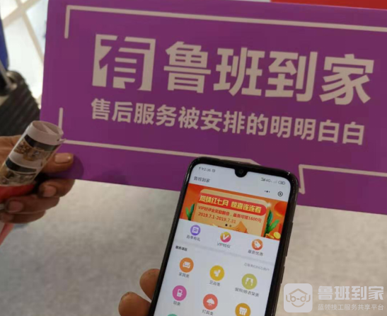鲁班到家