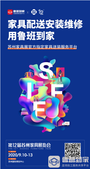 鲁班到家