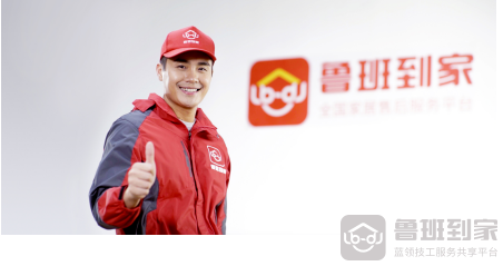 鲁班到家