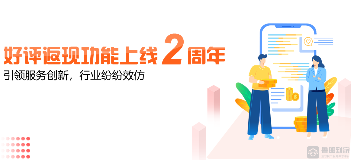 好评返现