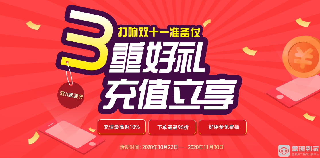 鲁班到家