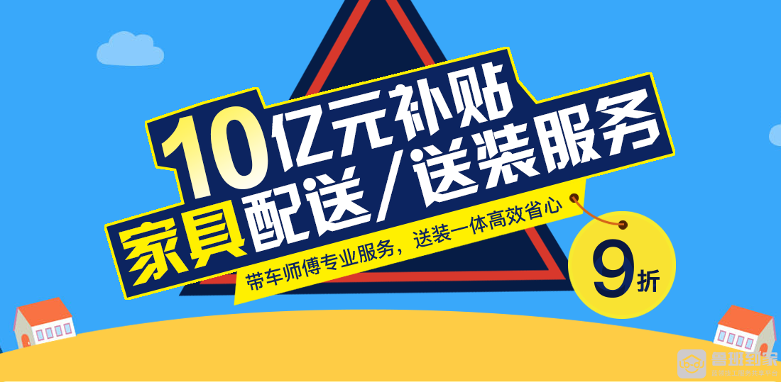 瓜分10亿送装服务补贴