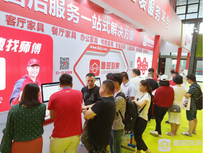 鲁班到家