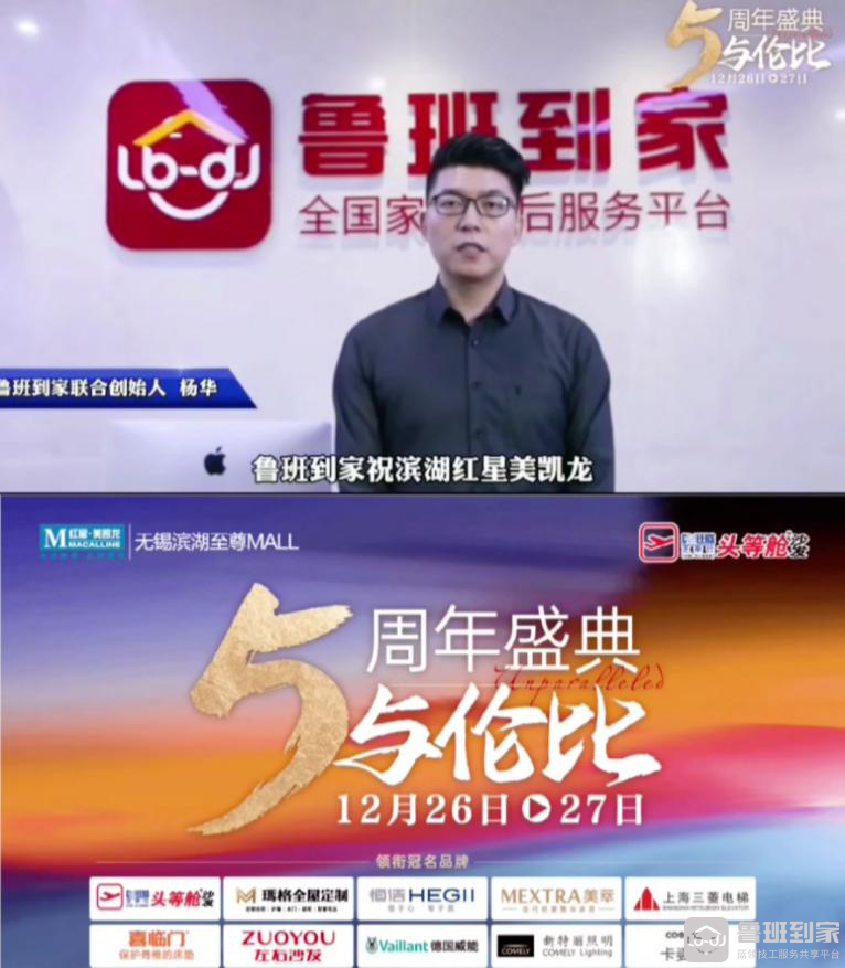 鲁班到家