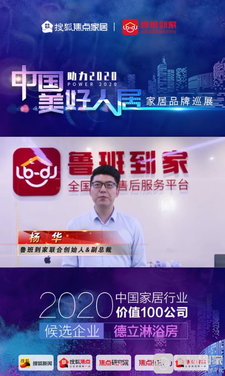 鲁班到家