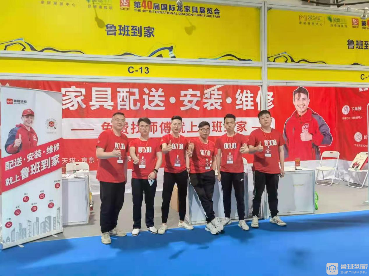 鲁班到家亮相佛山国际龙家具展