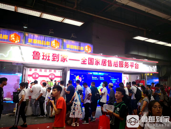 鲁班到家