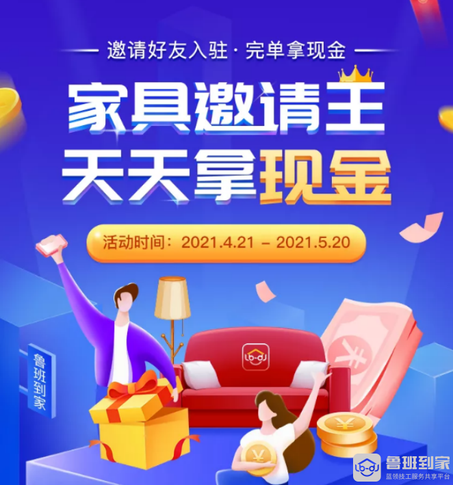 鲁班到家