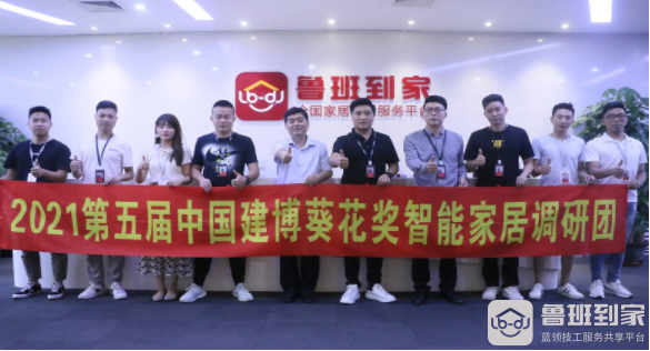鲁班到家