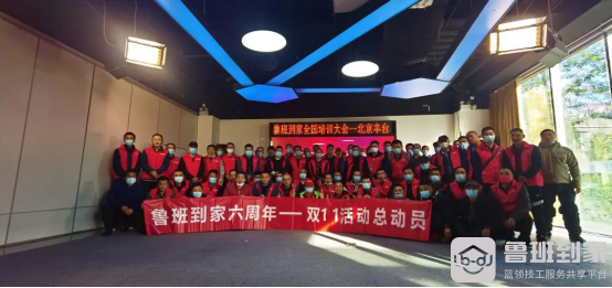 鲁班到家启动“十城联动”计划，迎接双十一