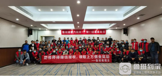 鲁班到家启动“十城联动”计划，迎接双十一