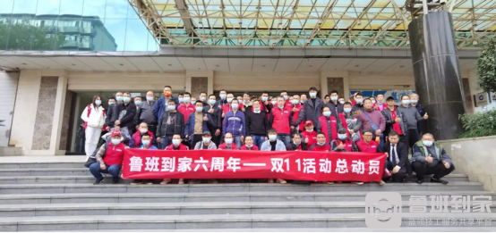 鲁班到家启动“十城联动”计划，迎接双十一