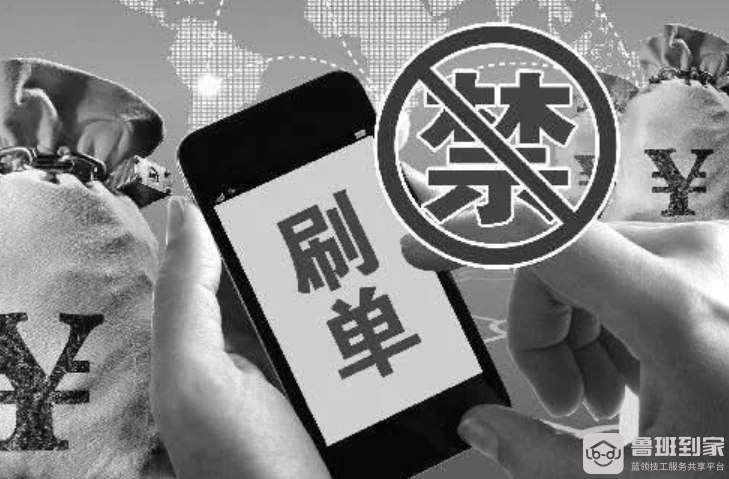 刹车！违法刷单被罚款！鲁班到家或成为电商好评终极武器