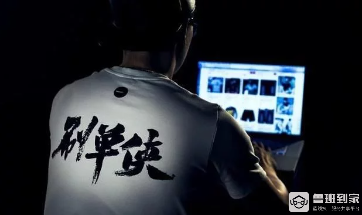 刹车！违法刷单被罚款！鲁班到家或成为电商好评终极武器