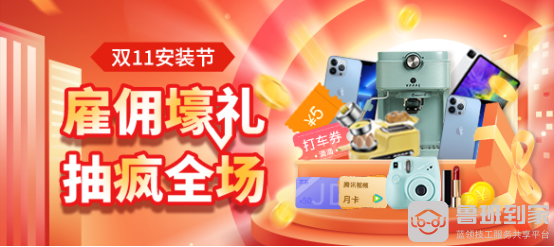 真香预警|鲁班到家双11安装节倒计时7天！，错过再等一年！
